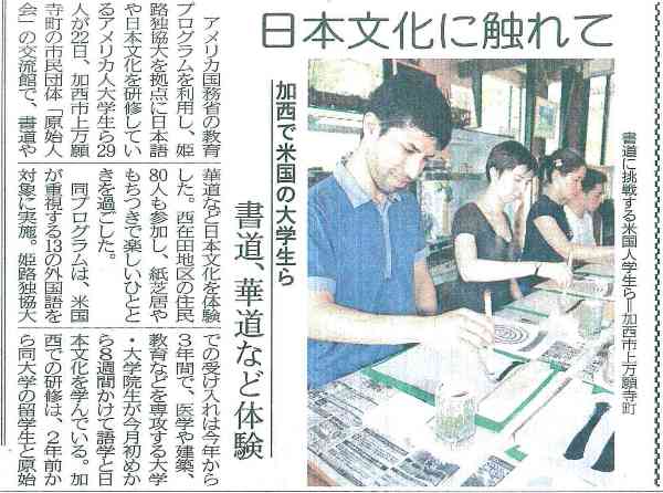 2009-1-18神戸新聞　大谷山荘　留学生