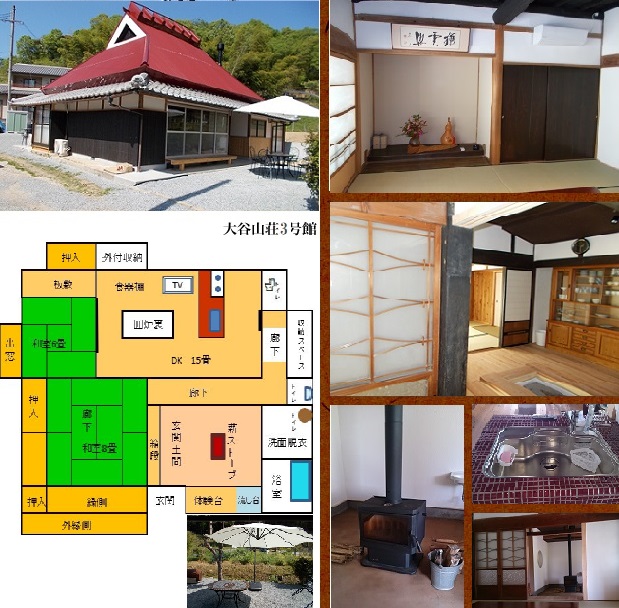 再生古民家宿泊施設（大谷山荘３号館）間取り図